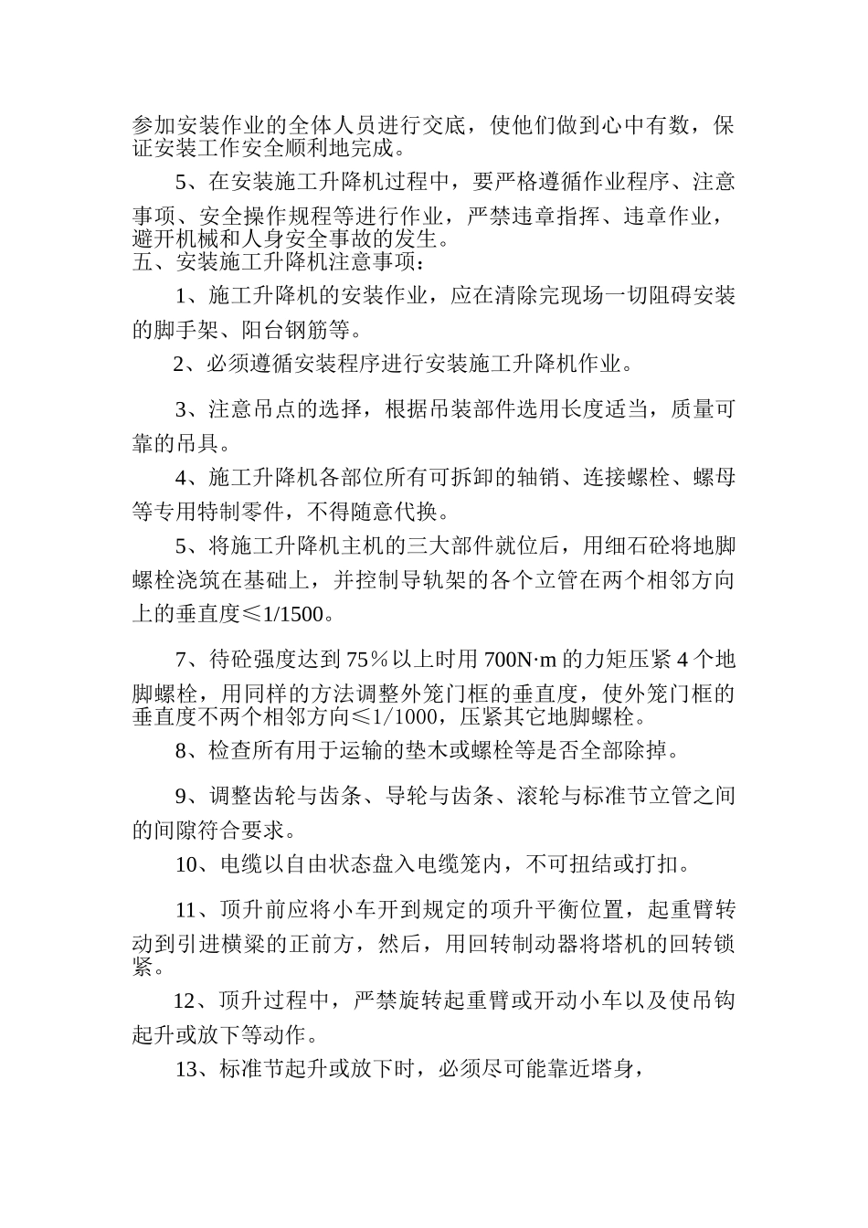 施工电梯施工方案_第2页