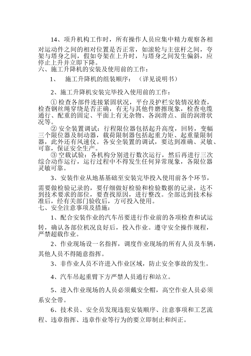 施工电梯施工方案_第3页