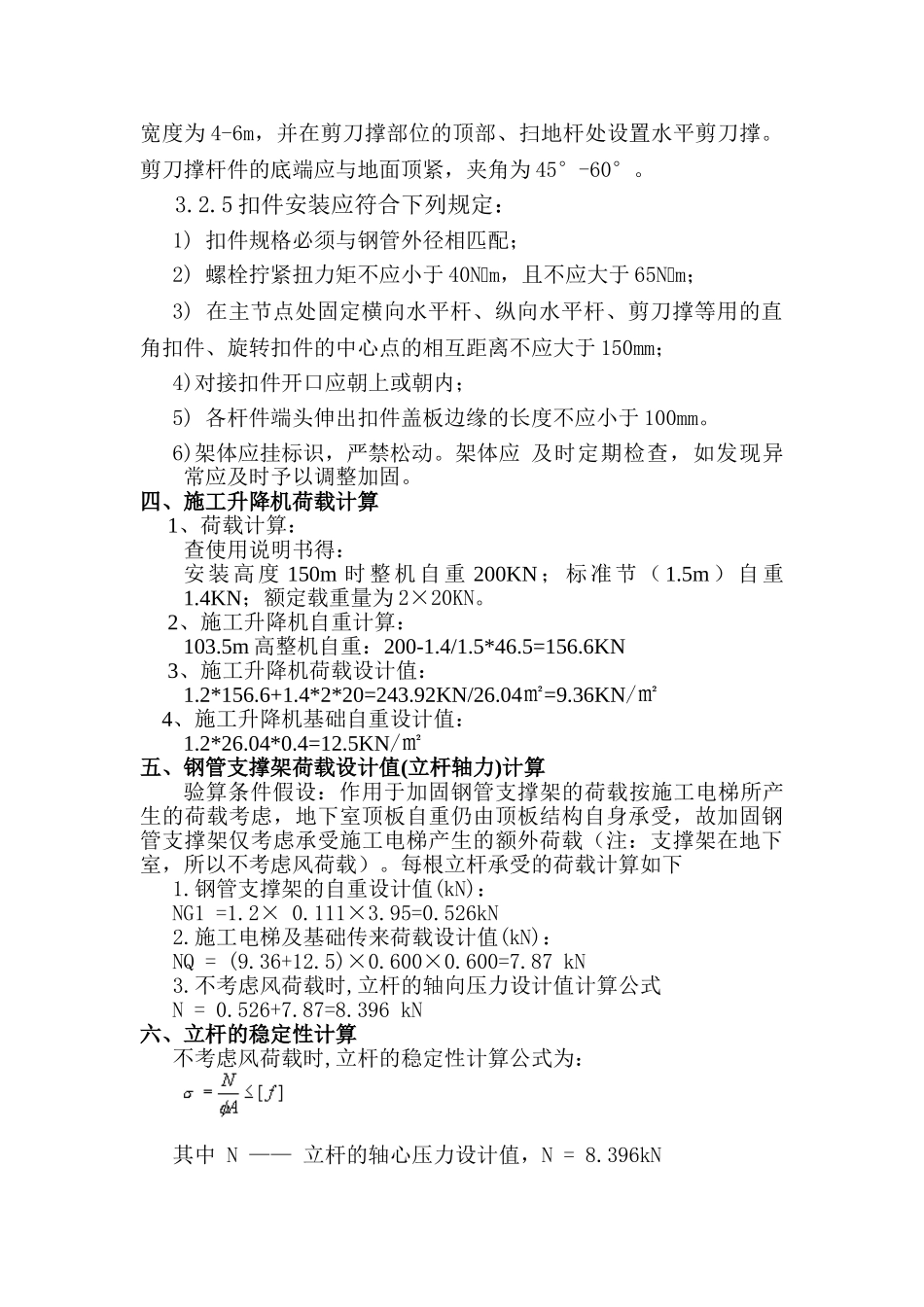 施工电梯部位地下室顶板加固方案_第3页