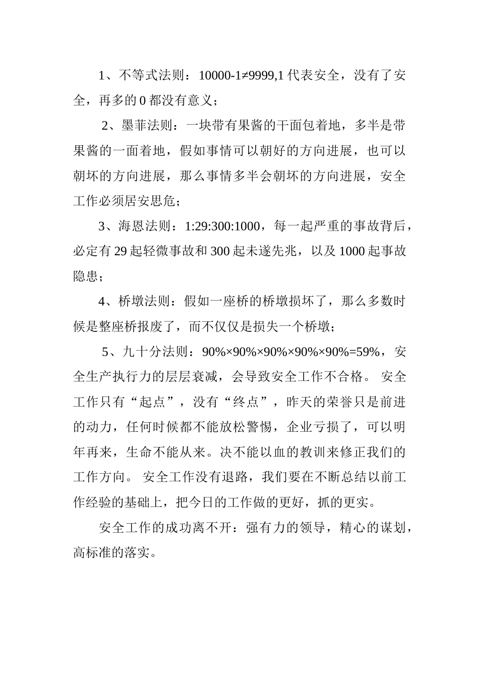 施工监理2025年度个人工作总结_第2页