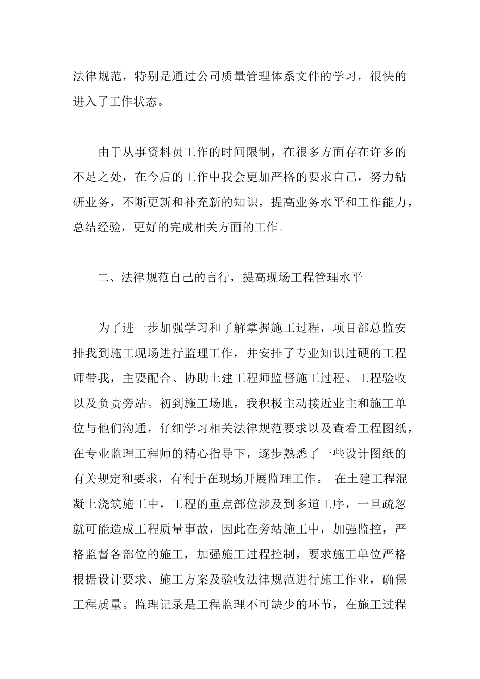 施工监理顶岗实习总结范文_第3页