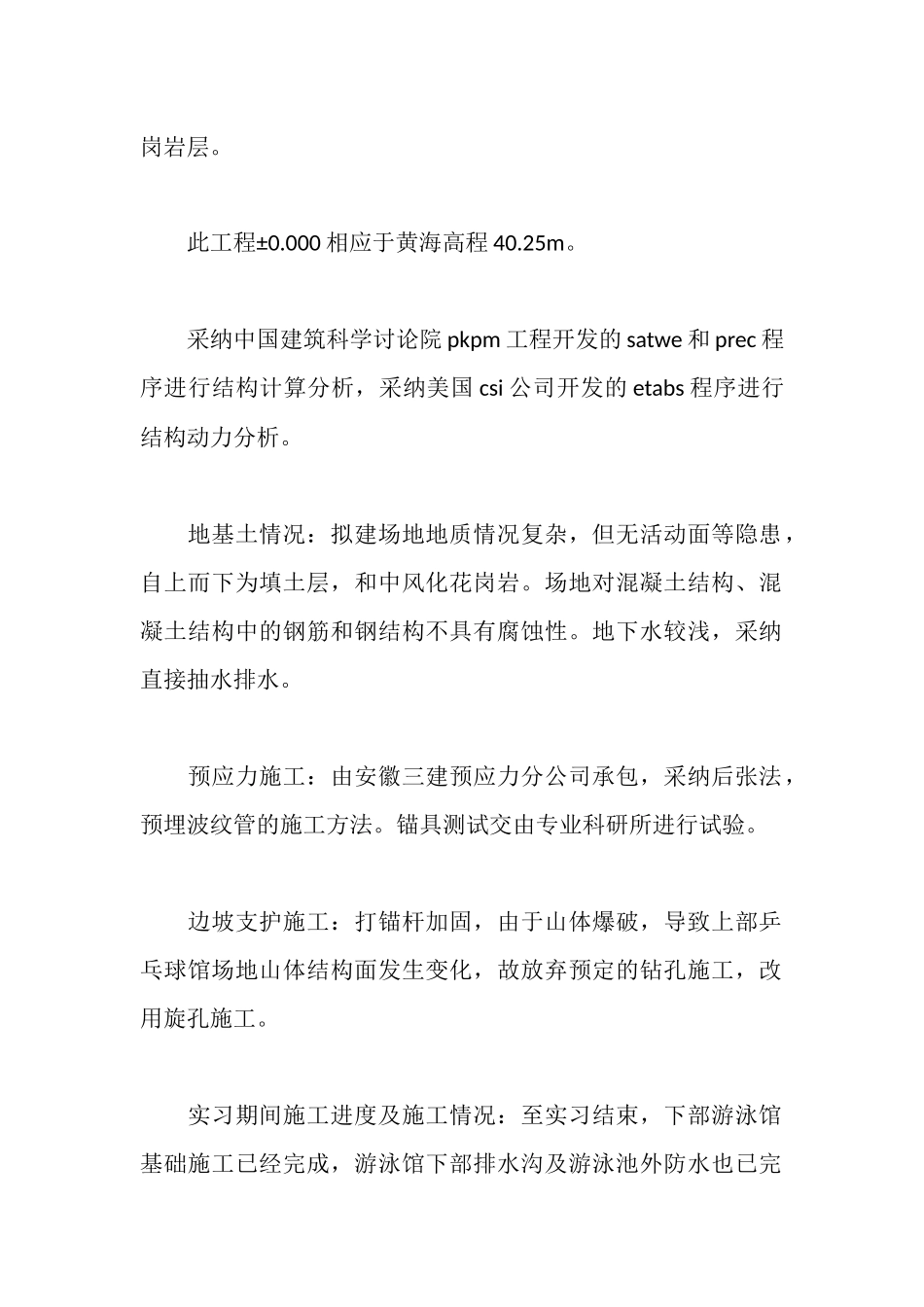 施工管理实习报告范文_第2页