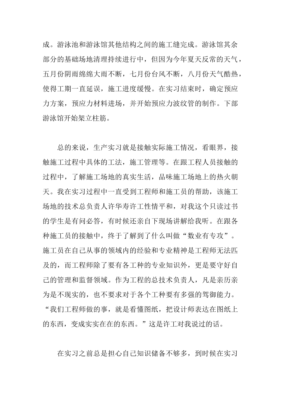 施工管理实习报告范文_第3页