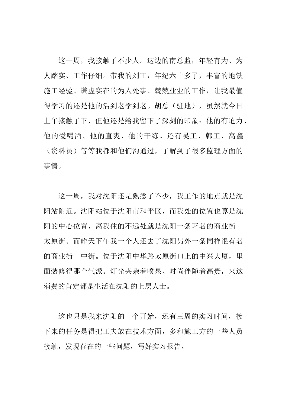 施工监理实习周记_第2页