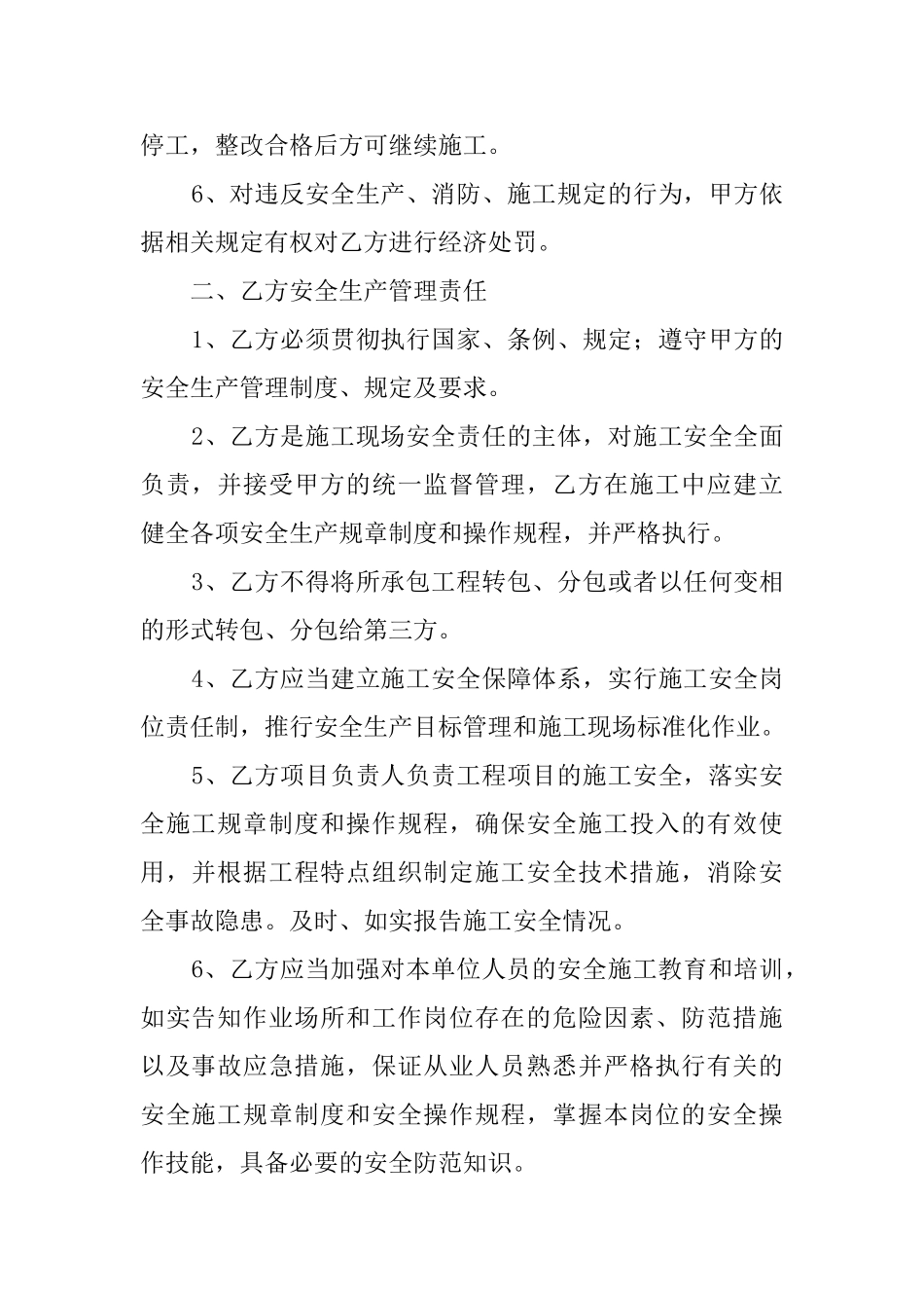 施工管理的安全协议书_第2页