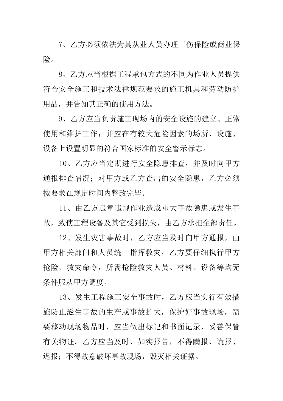 施工管理的安全协议书_第3页