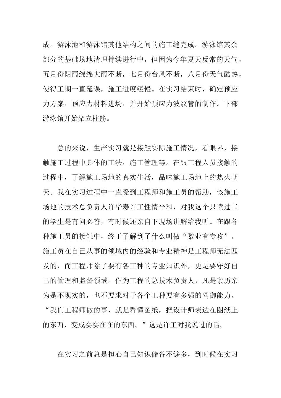 施工管理实习报告_第3页