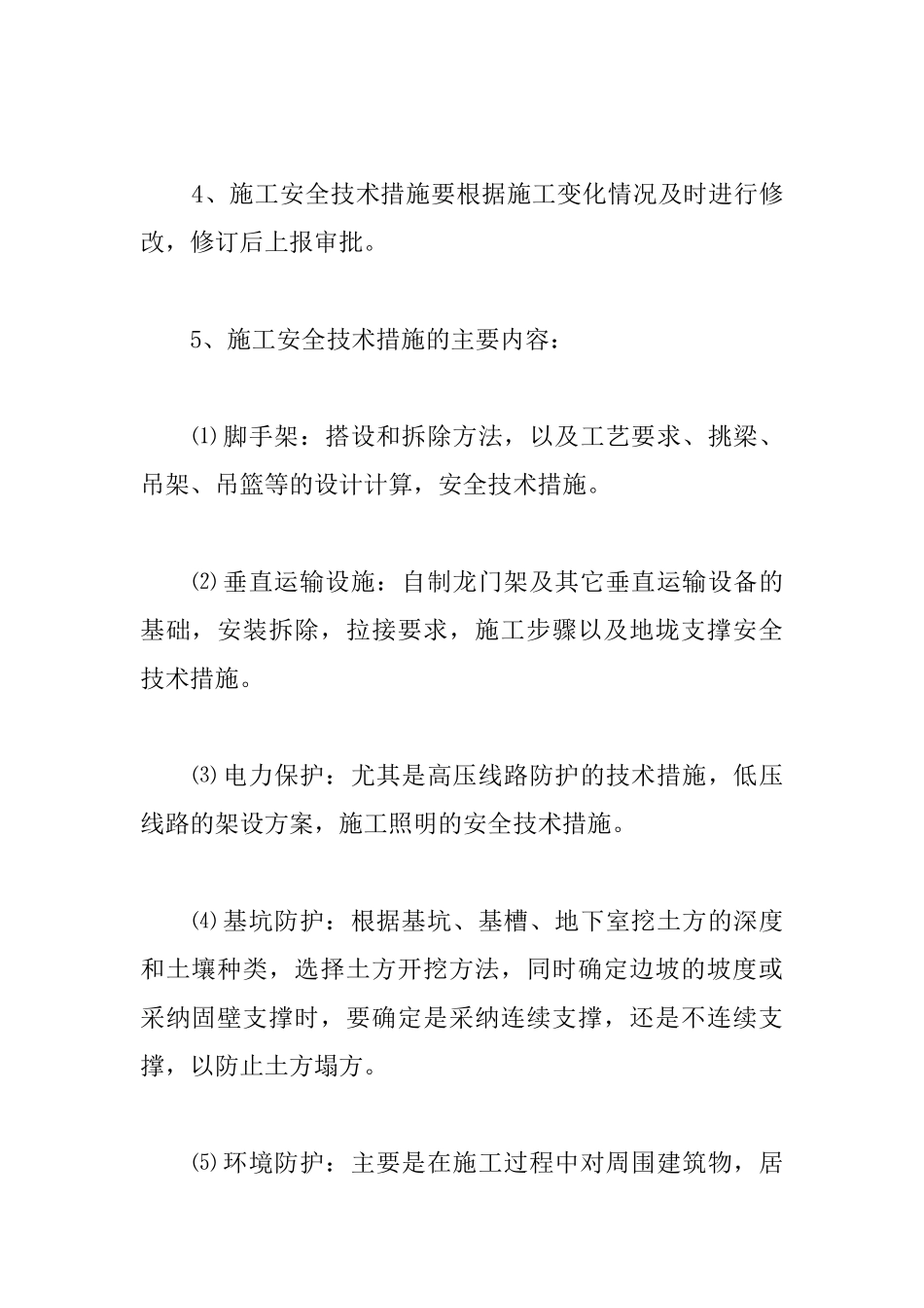 施工组织设计与专项安全施工方案编审制度_第2页