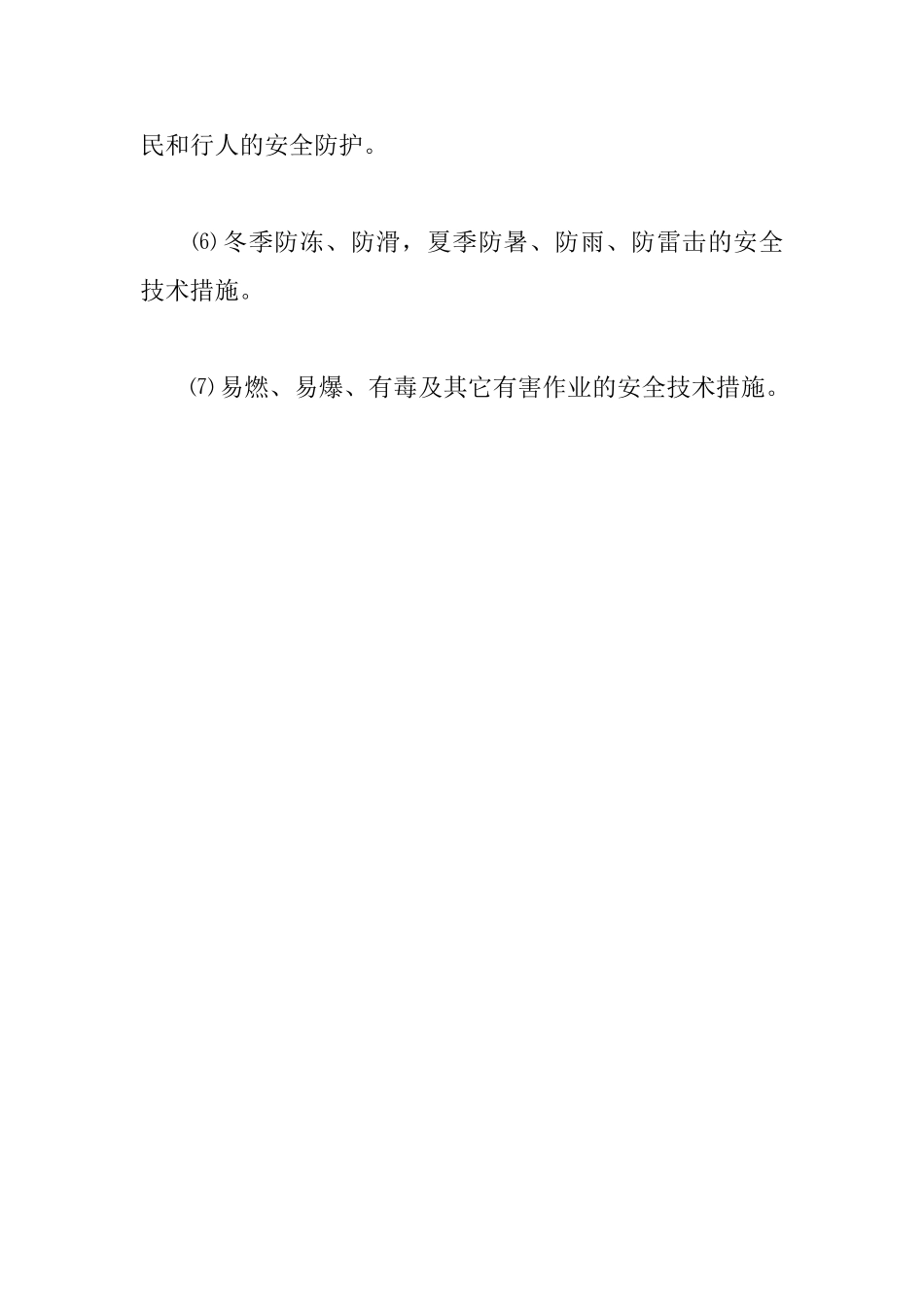 施工组织设计与专项安全施工方案编审制度_第3页