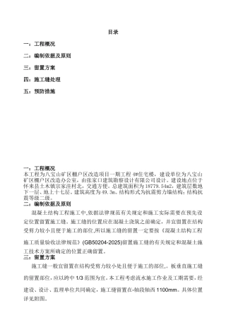 施工缝留置专项施工方案1