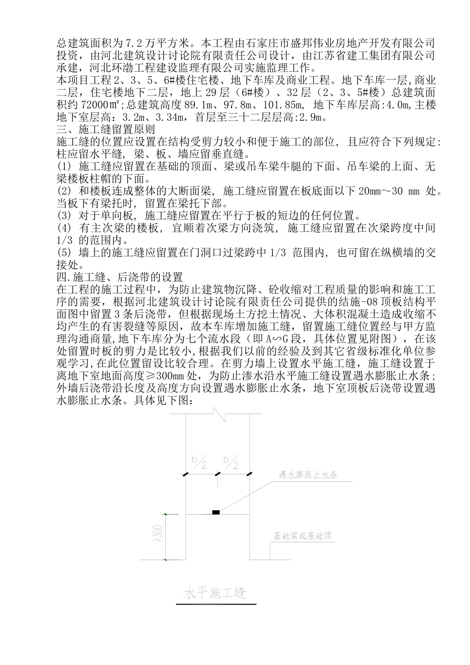 施工缝后浇带专项施工方案_第2页