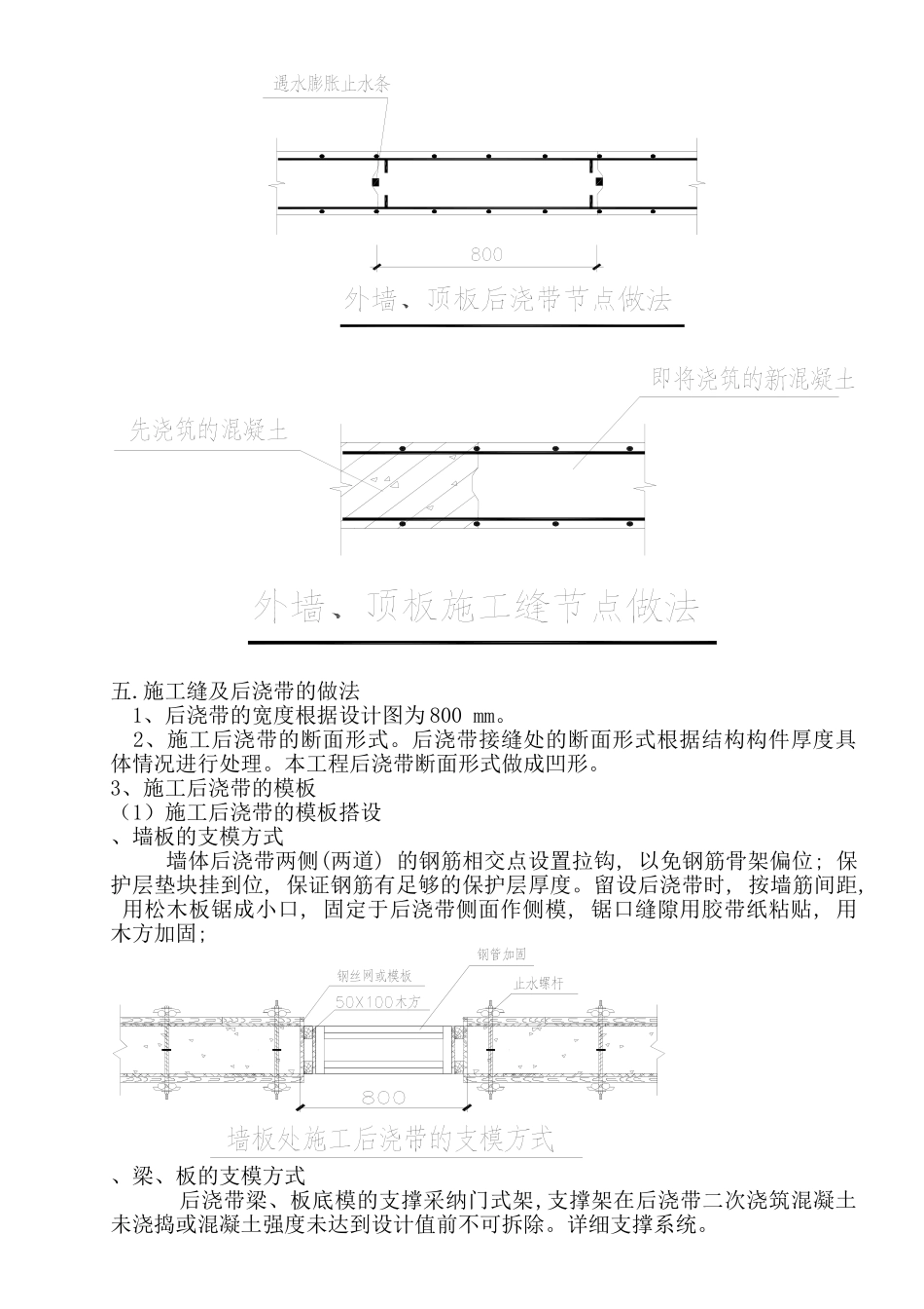 施工缝后浇带专项施工方案_第3页