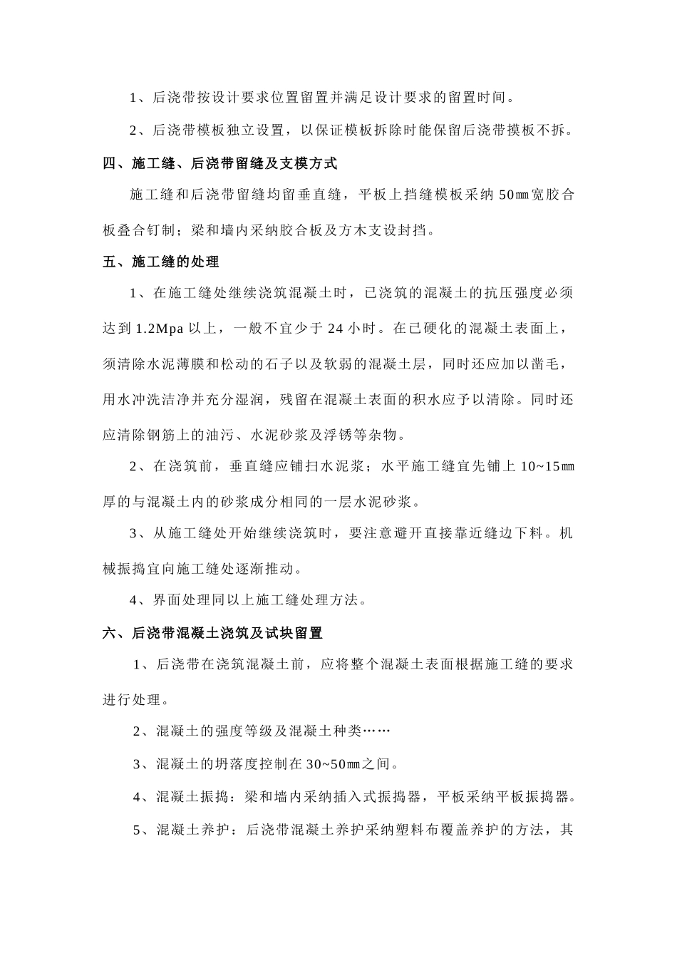 施工缝后浇带设置技术方案_第2页