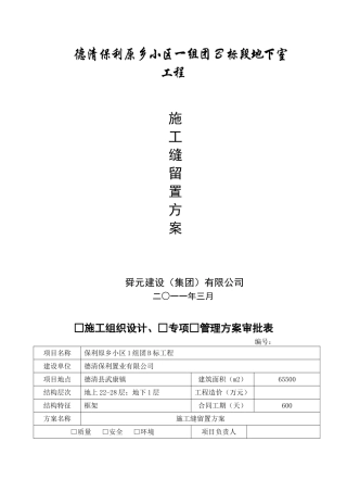 施工缝留置方案