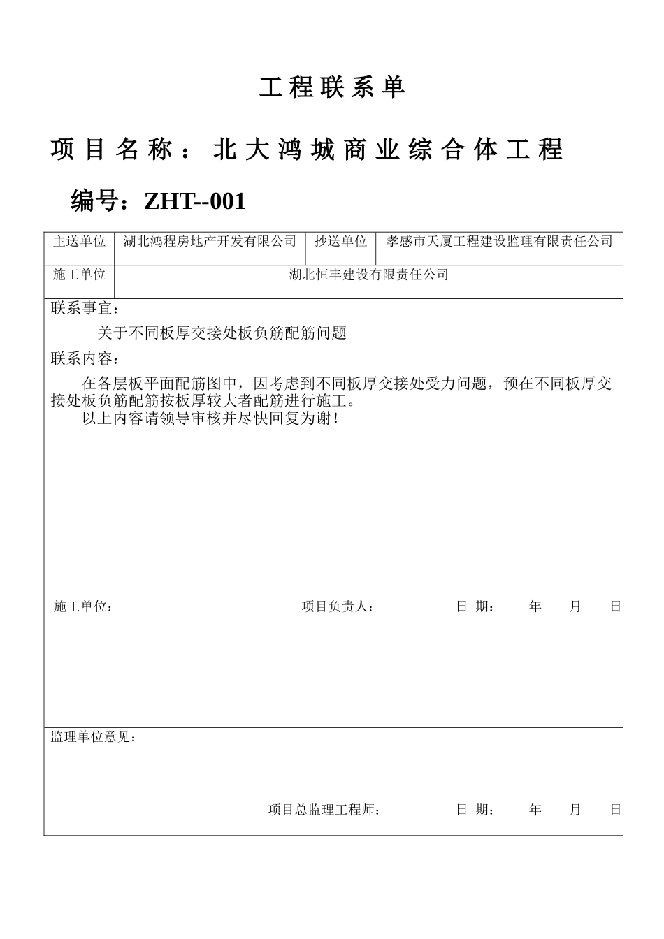 施工联系单格式_第2页