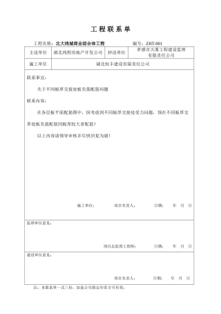 施工联系单格式