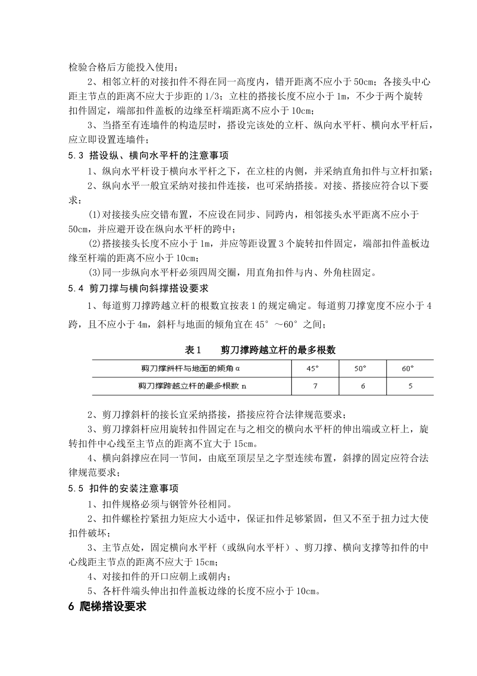 施工脚手架搭设技术措施_第2页