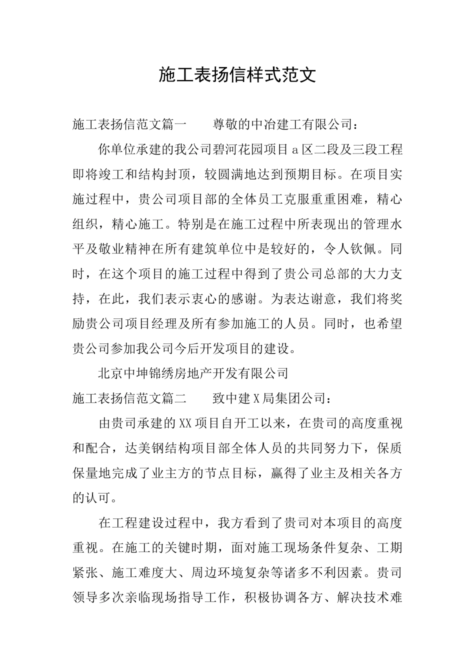 施工表扬信样式范文_第1页