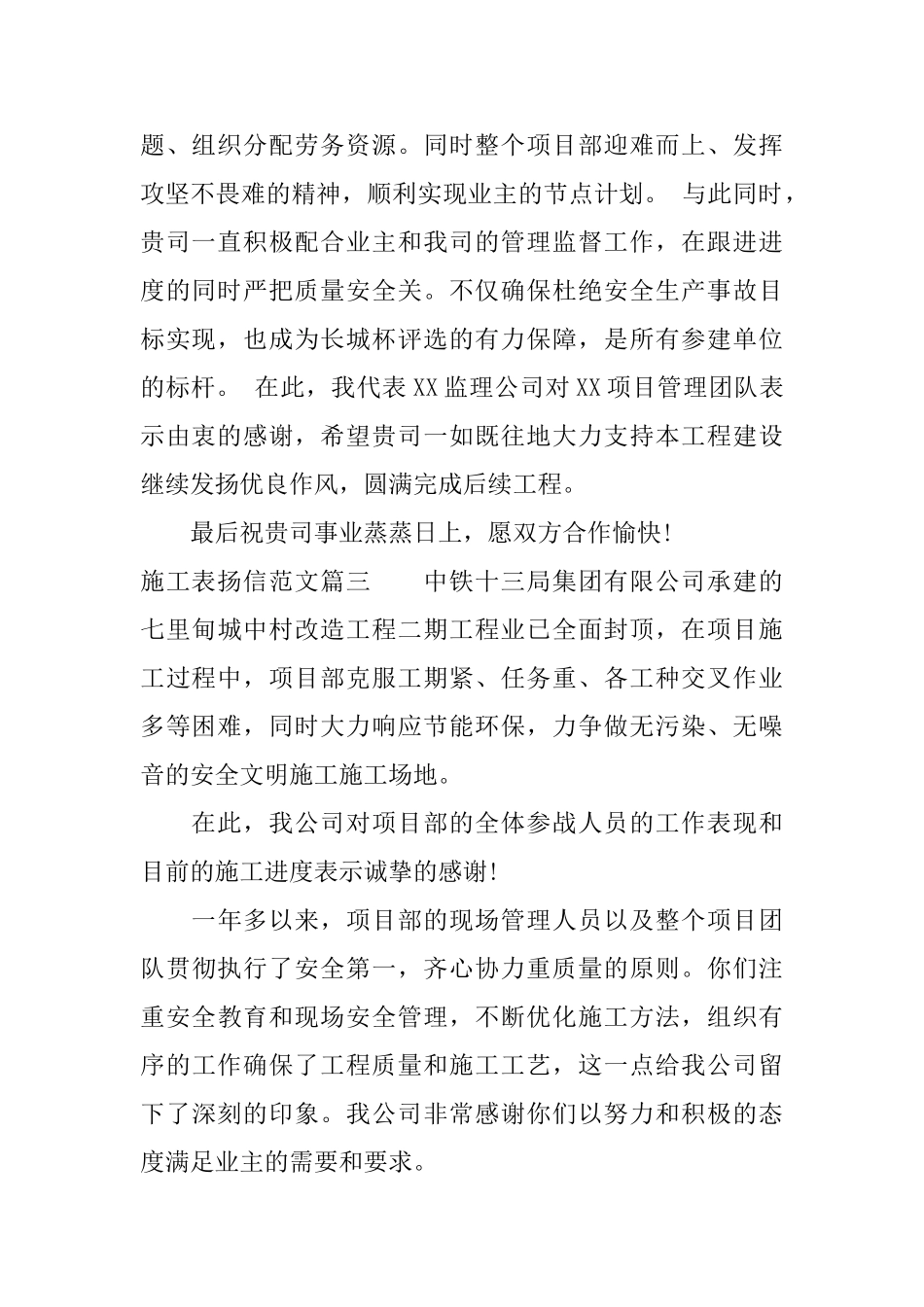 施工表扬信样式范文_第2页