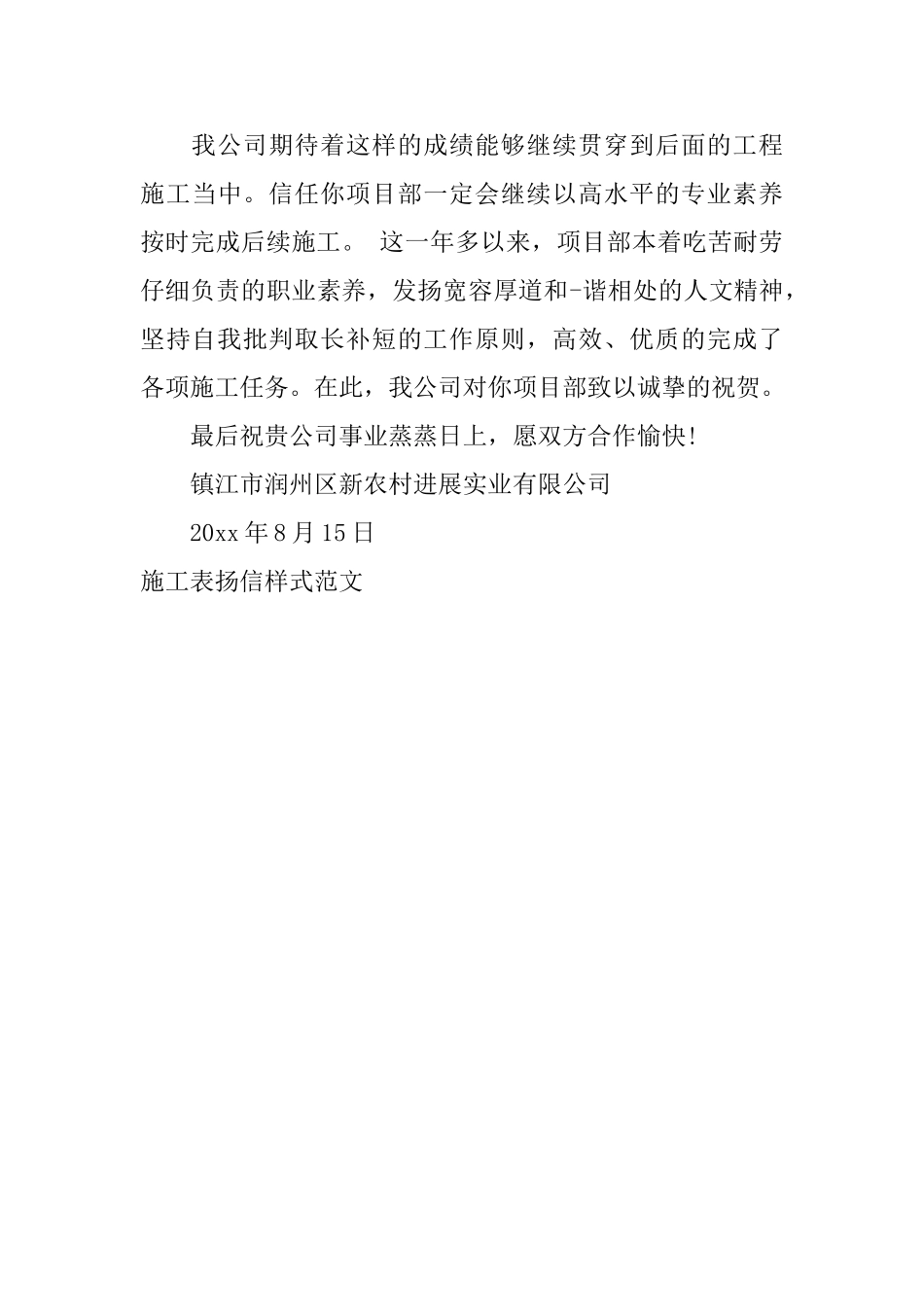 施工表扬信样式范文_第3页