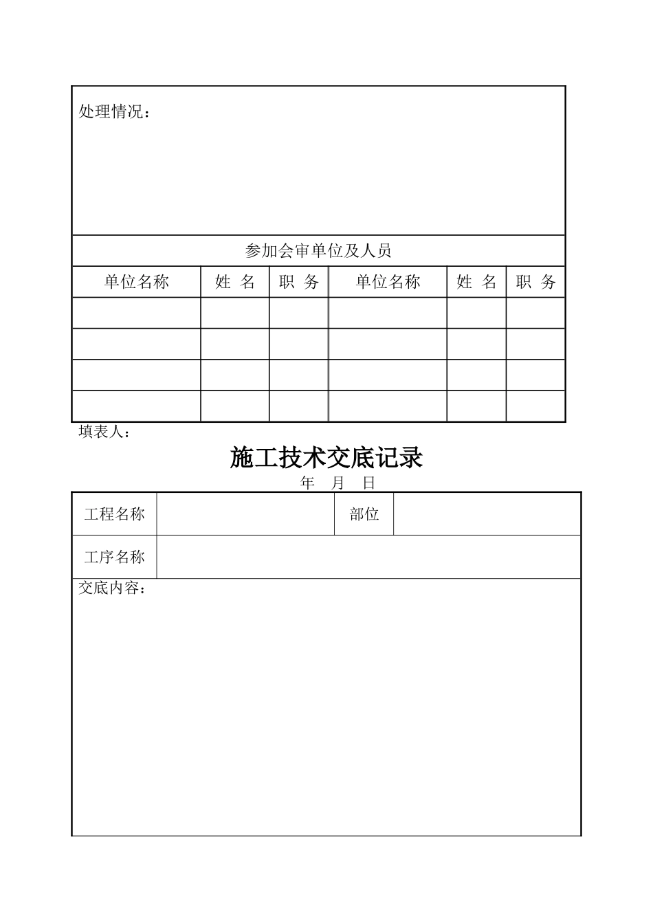 施工设计审批表40页_第2页