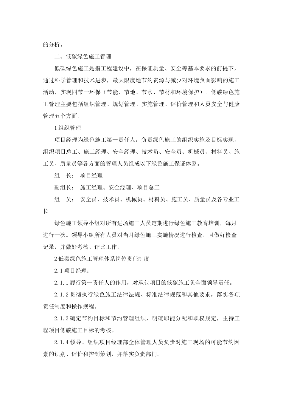 施工节能降耗主要措施_第2页