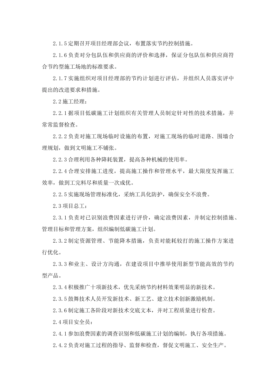 施工节能降耗主要措施_第3页