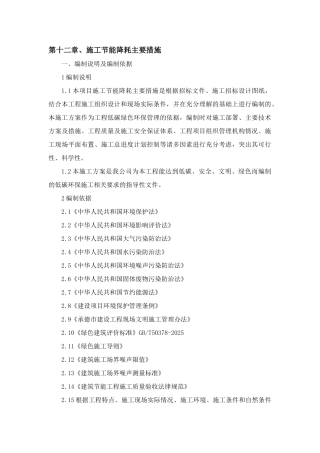 施工节能降耗主要措施