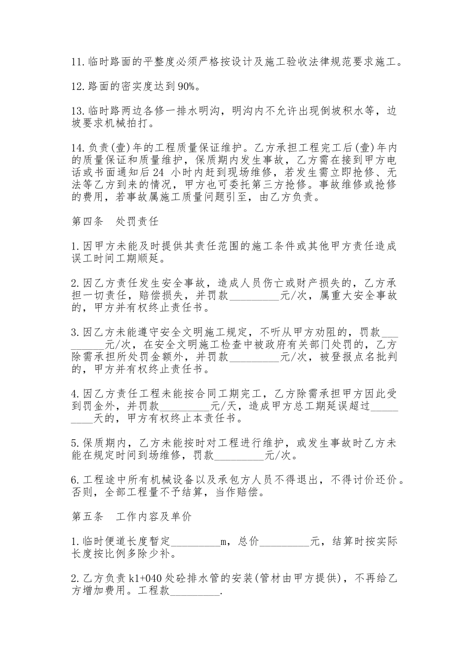 施工责任协议书——范文_第2页