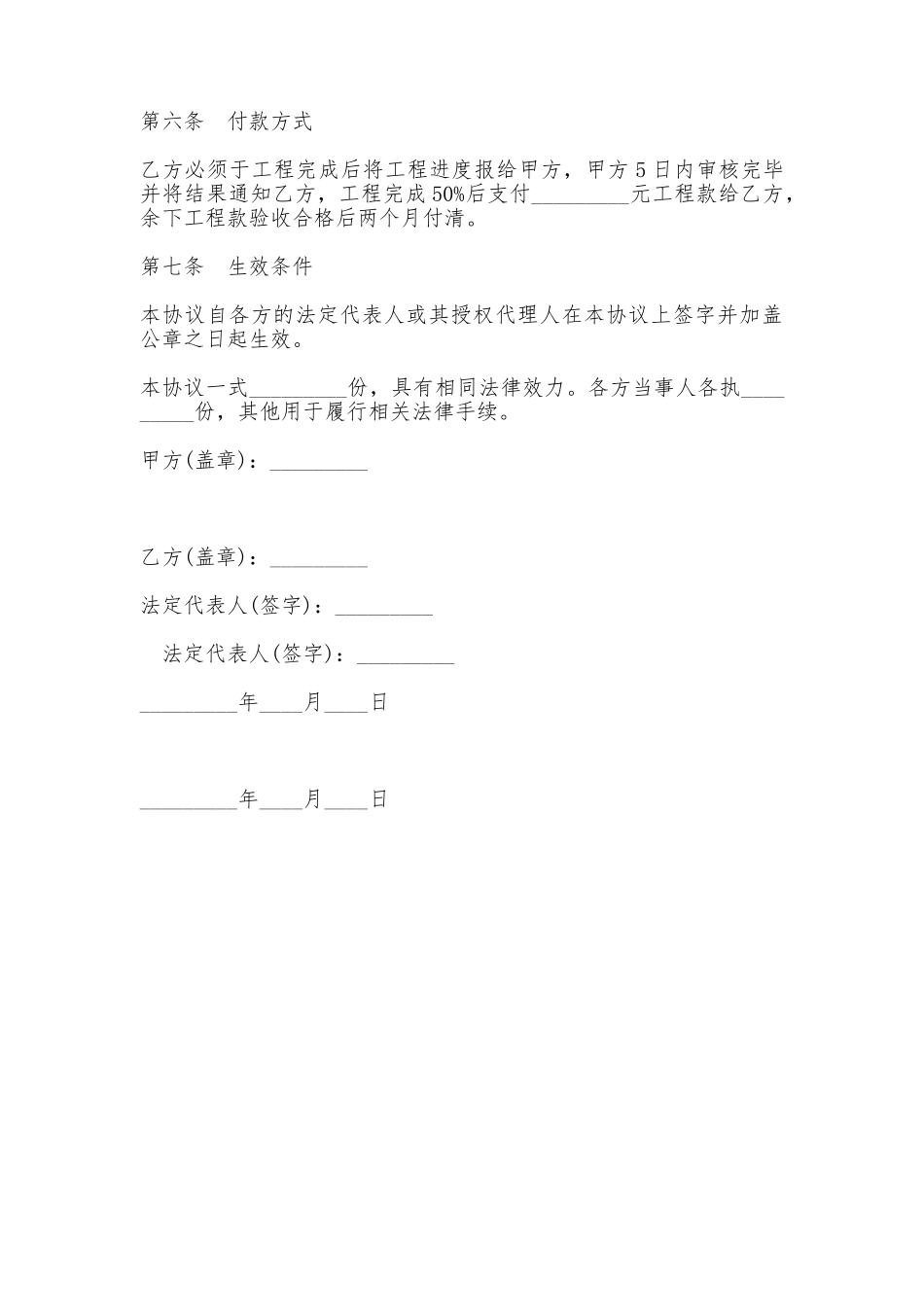 施工责任协议书——范文_第3页