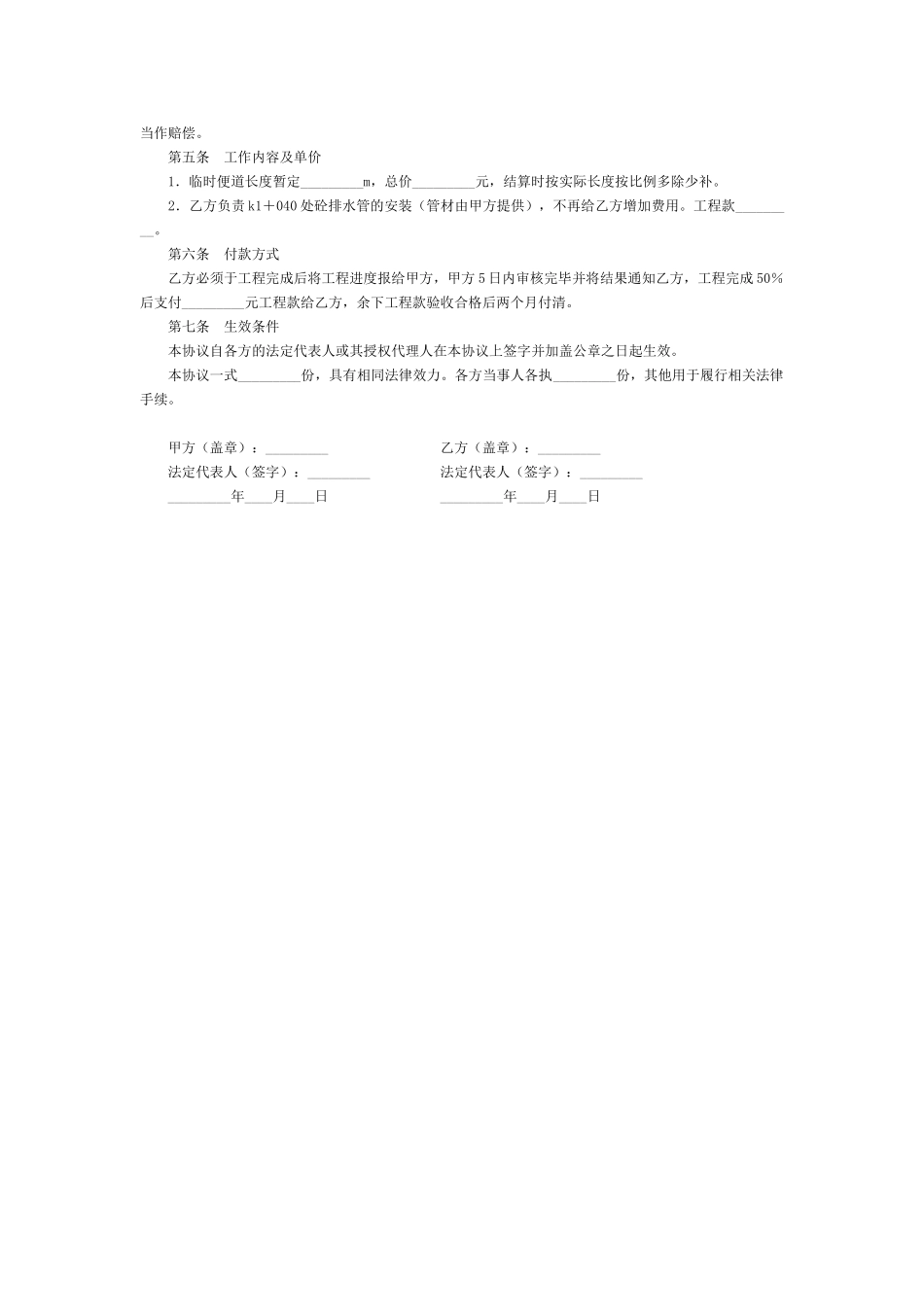 施工责任协议——范本_第2页