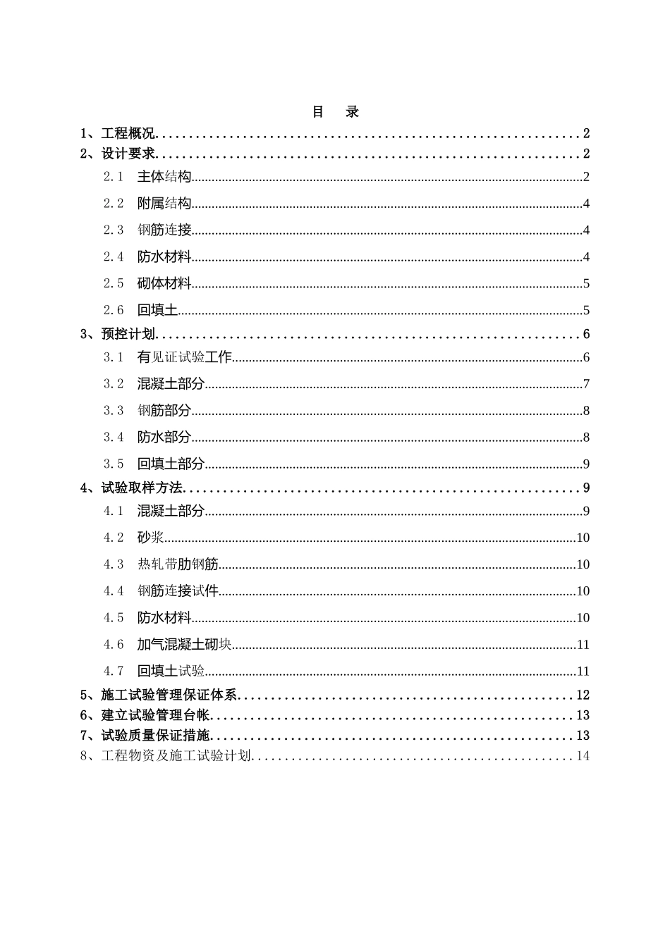 施工试验方案_第1页