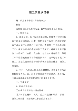 施工质量承诺书