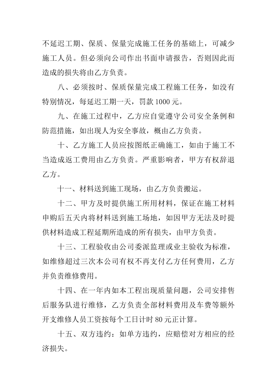 施工质量的保证书_第2页