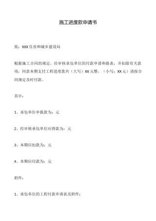 施工进度款申请书