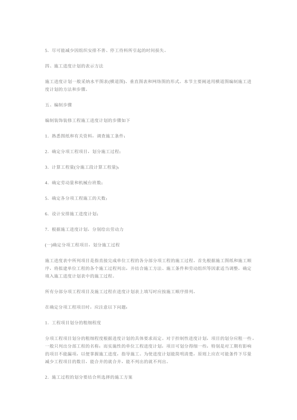 施工进度计划安排计算_第2页