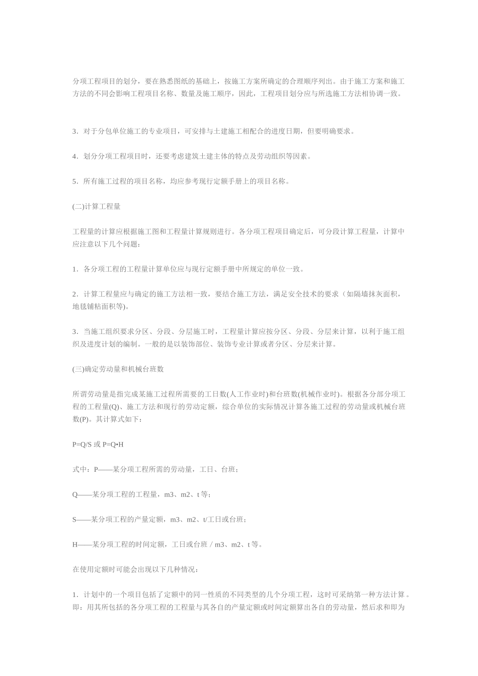 施工进度计划安排计算_第3页