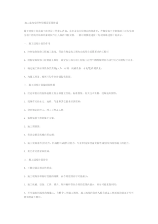 施工进度计划安排计算