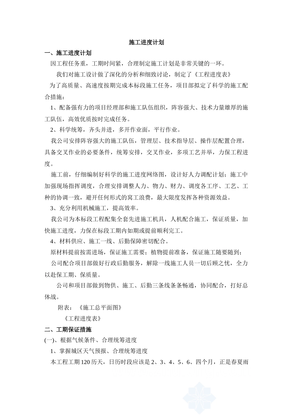 施工进度计划_第1页