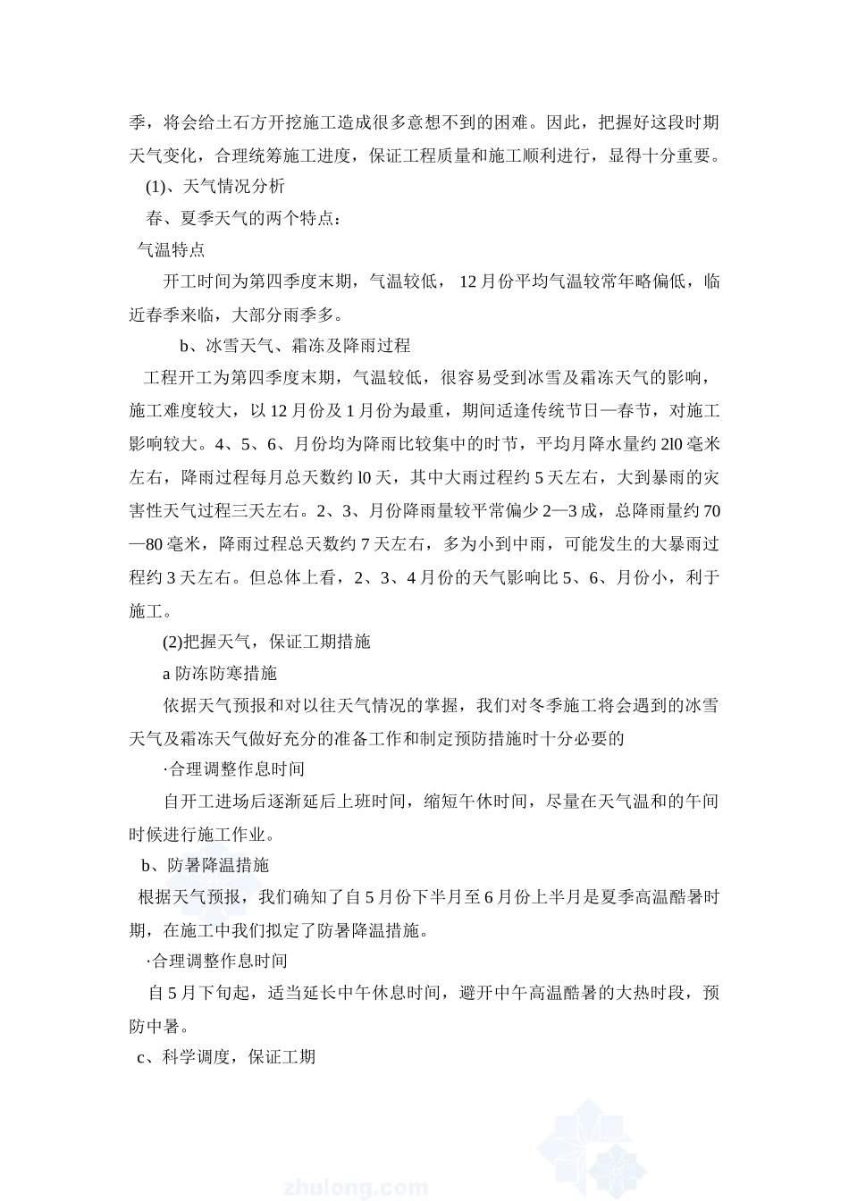 施工进度计划_第2页