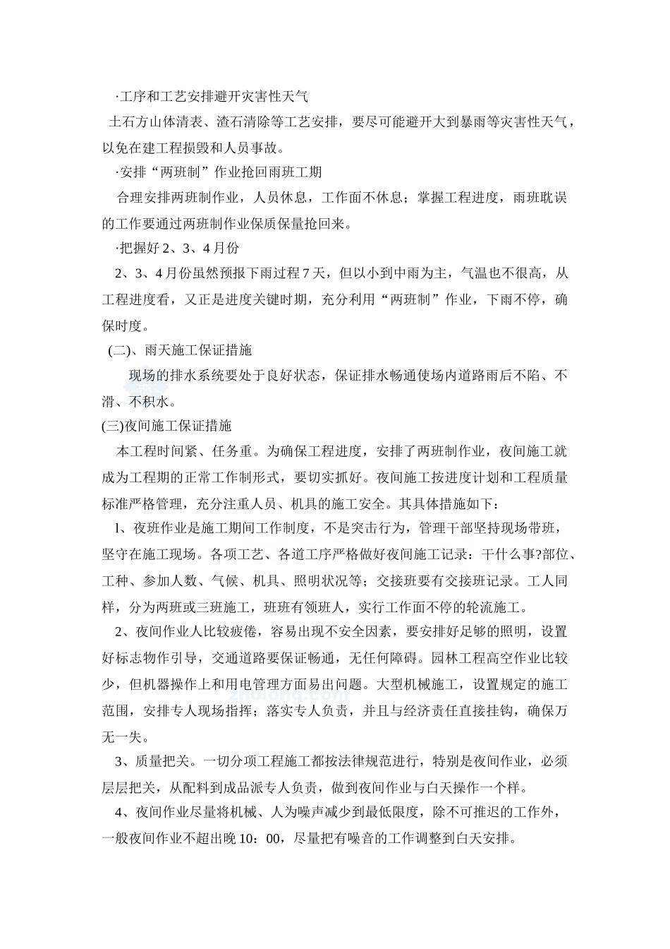 施工进度计划_第3页