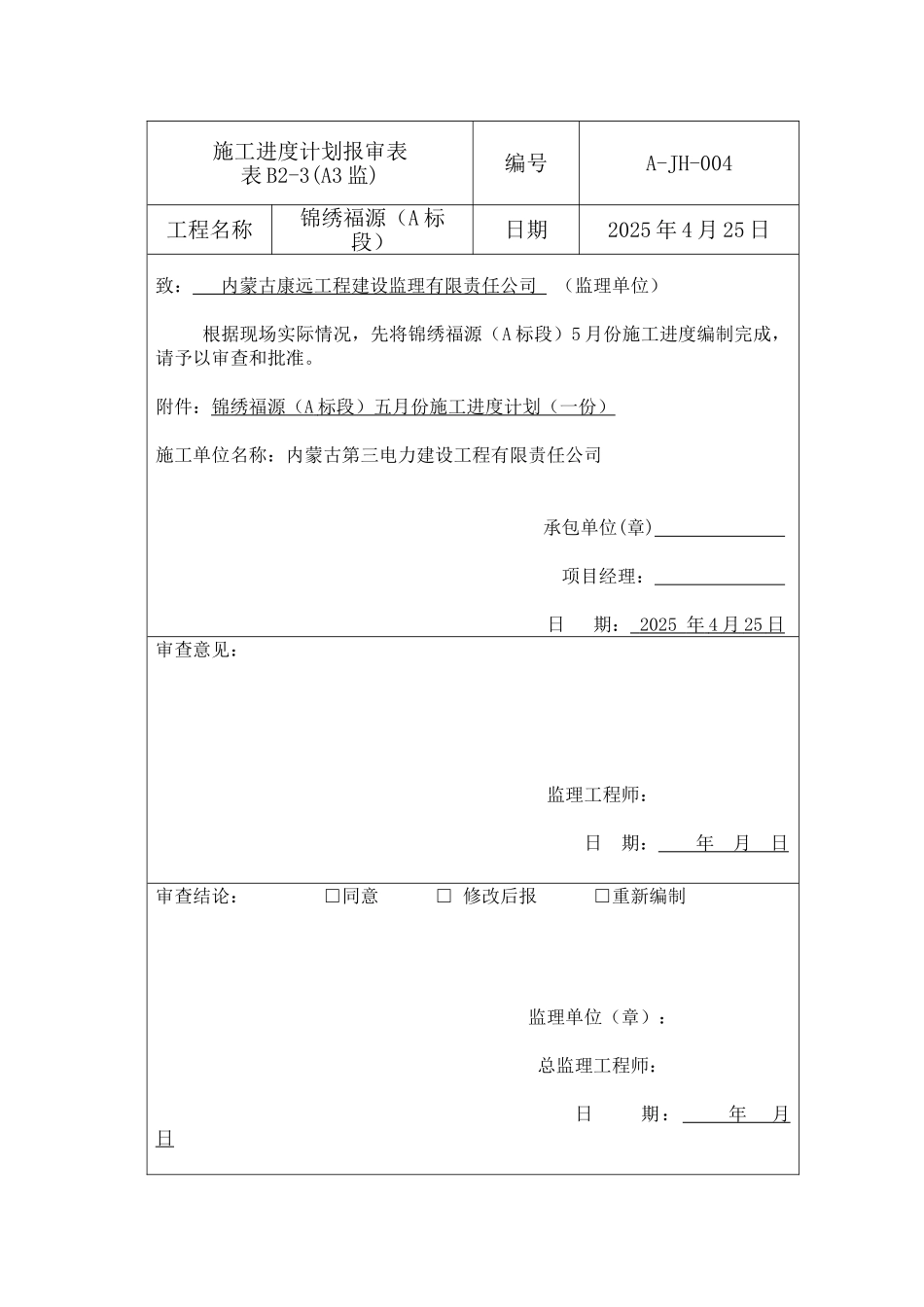 施工进度计划报审表_第2页