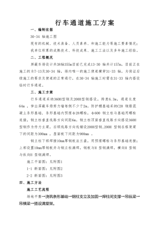 施工通道方案