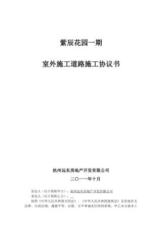 施工道路施工协议书——范本