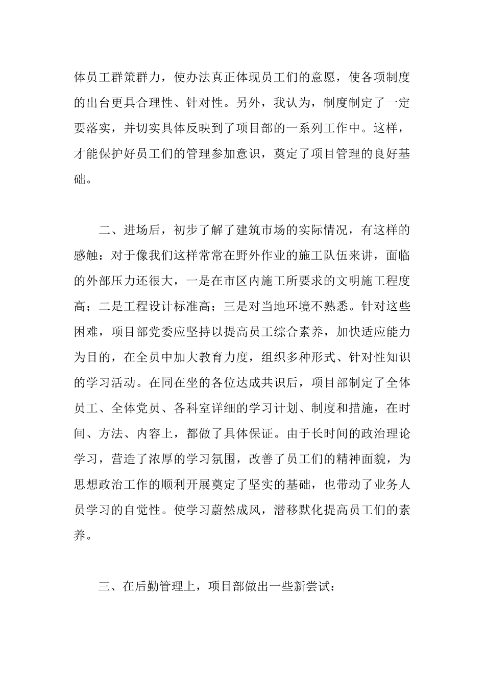 施工部书记述职述廉_第2页