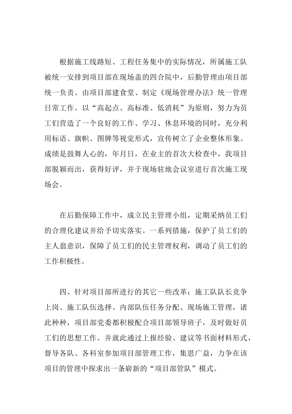 施工部书记述职述廉_第3页