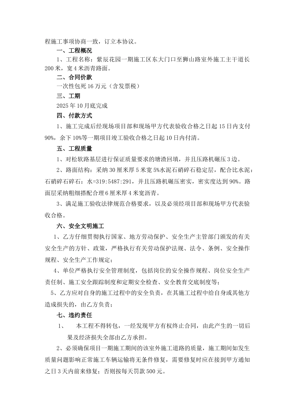 施工道路施工协议书_第2页