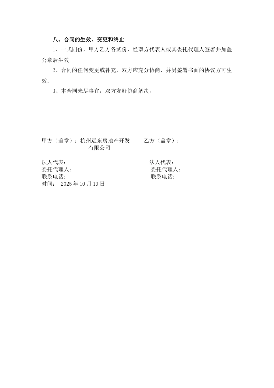 施工道路施工协议书_第3页