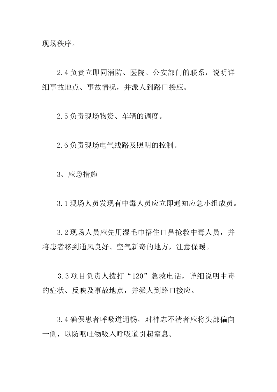 施工项目现场有毒气体中毒应急预案_第2页