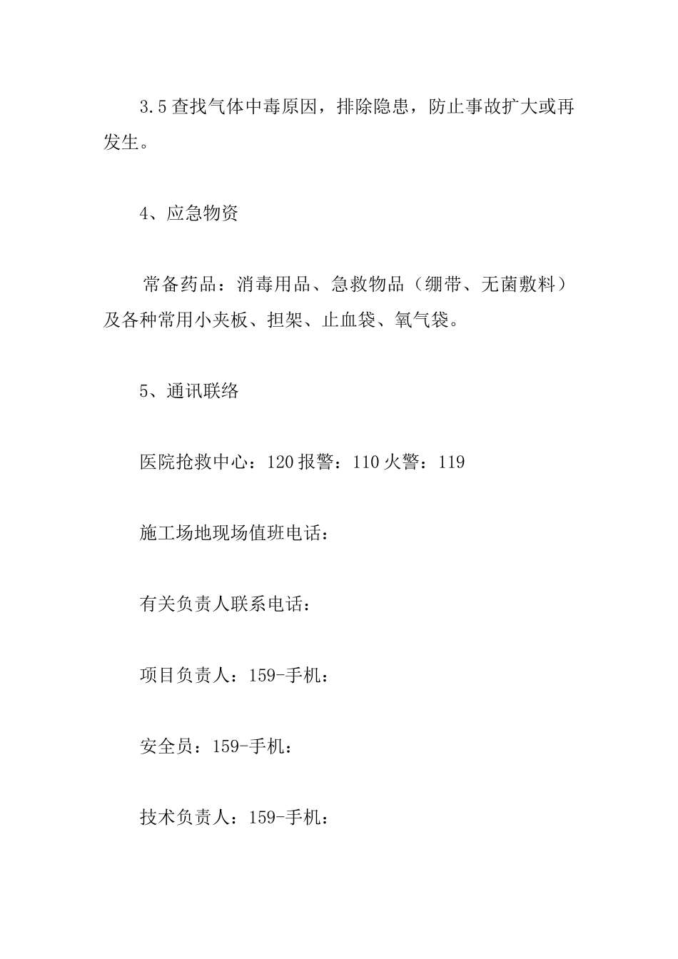 施工项目现场有毒气体中毒应急预案_第3页